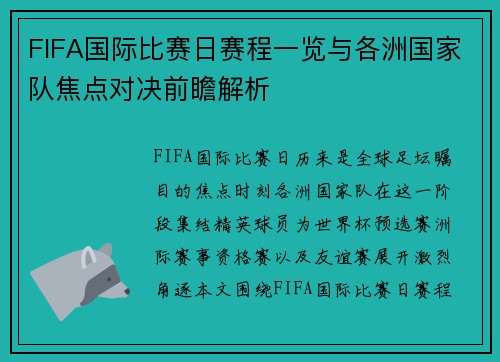 FIFA国际比赛日赛程一览与各洲国家队焦点对决前瞻解析
