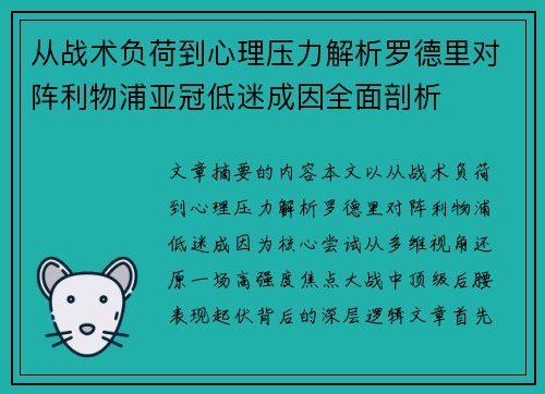 从战术负荷到心理压力解析罗德里对阵利物浦亚冠低迷成因全面剖析 从战术负荷到心理压力解析罗德里对阵利物浦亚冠低迷成因全面剖析