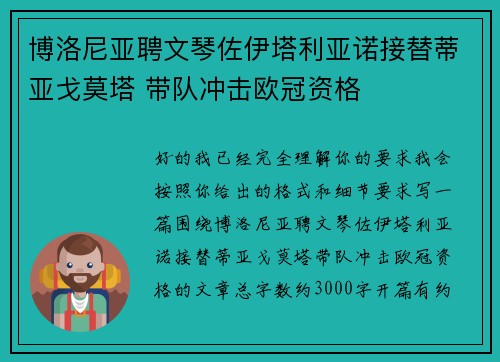 博洛尼亚聘文琴佐伊塔利亚诺接替蒂亚戈莫塔 带队冲击欧冠资格 博洛尼亚聘文琴佐伊塔利亚诺接替蒂亚戈莫塔 带队冲击欧冠资格