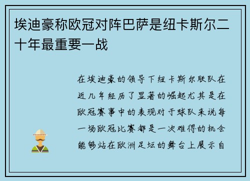 埃迪豪称欧冠对阵巴萨是纽卡斯尔二十年最重要一战 埃迪豪称欧冠对阵巴萨是纽卡斯尔二十年最重要一战