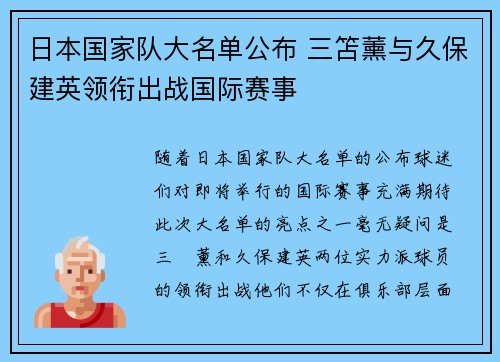 日本国家队大名单公布 三笘薰与久保建英领衔出战国际赛事 日本国家队大名单公布 三笘薰与久保建英领衔出战国际赛事