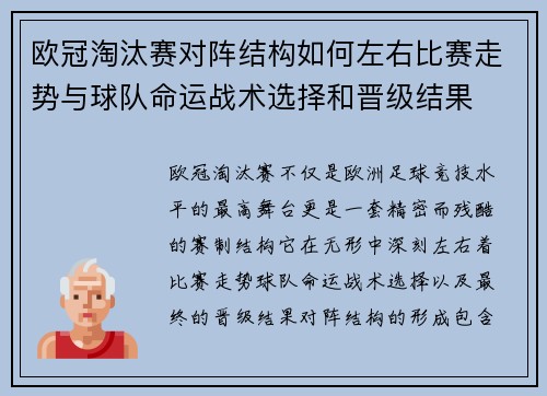 欧冠淘汰赛对阵结构如何左右比赛走势与球队命运战术选择和晋级结果